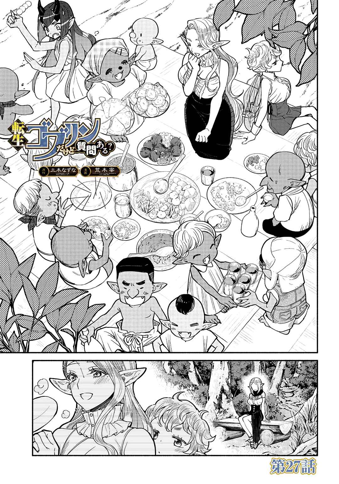 Tensei Goblin dakedo Shitsumon aru? Chapter 27 2